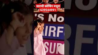 SARATHI IAS ACADEMY MATHURA #bestcoaching #sarathiias #shortsfeed