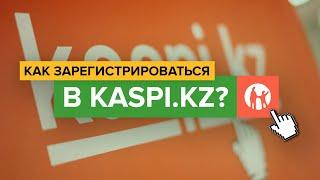 Как зарегистрироваться в приложении kaspi.kz? | Как войти в приложение Каспий Банка со смартфона?