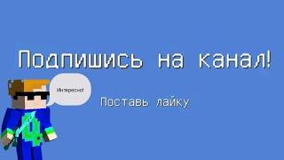 Как сделать надпись на экране  в Майнкрафт ПЕ без модов!