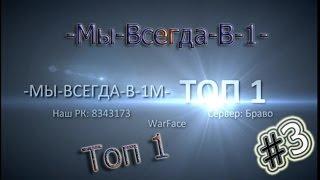 -Мы-Всегда-В-1м- ◄Топ 1► Головы | WF