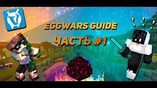 Подробный гайд по Egg Wars | VimeWorld