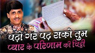 Read if you can read the letter of the result of love. Priyanshu Gajendra I Latest Kavi Sammelan