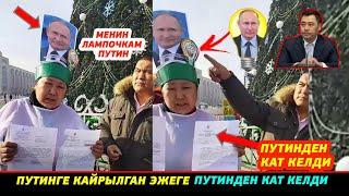 АНАКЕ! Садырдан умутун узуп Путинге кайрылуу жасады