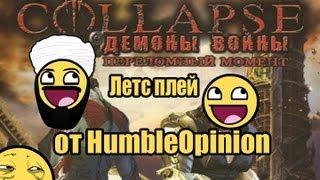 Играем в Collapse