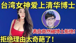 清华大学硕士来相亲,被台湾女模特一眼爱上！女生表白却遭硕士狠心拒绝！【都市男女相亲秀】.mp4