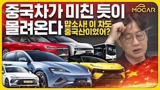 중국차들이 몰려온다, BYD, 지커부터...우리나라 더 좋은 차 만들어야!