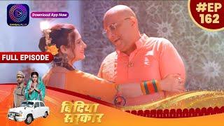बिंदिया सरकार | 26th January Full Episode 162 | Bindiya Sarkar | Dangal TV