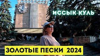 Пансионат ЗОЛОТЫЕ ПЕСКИ Иссык-Куль 2024 ОБЗОР: территория, пляж, кафе | с. Бостери | 4K