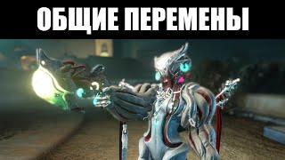 Warframe | Нововведения ОБЩЕГО плана для обновления №31.5 "АНГЕЛЫ ЗАРИМАНА" 