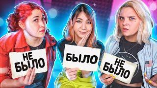 БЫЛО ИЛИ НЕ БЫЛО!? ДИЧАЙШИЙ КРИНЖ! [Chio Yam & Лесли]