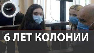 Софью Сапегу приговорили к шести годам колонии в Белоруссии