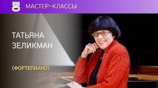 Tatiana Zelikman (piano). Master Class