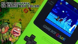 Во что поиграть на Game Boy Color - А ты знал об этих играх?!?