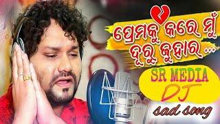 Prema ku kare mu duru juhara#Human Sagar#Odia dj#sr media