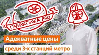 Жилой комплекс Галактика PRO. Обзор новостроек Спб