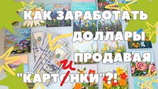 КАК ЗАРАБОТАТЬ ПРОДАВАЯ МИНИАТЮРЫ?! | КАК СДЕЛАТЬ ОСНОВУ ДЛЯ МАЛЕНЬКОЙ КАРТИНЫ?