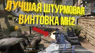 ИМБОВАЯ сборка на МК2 МИРОТВОРЕЦ в Call Of Duty Mobile