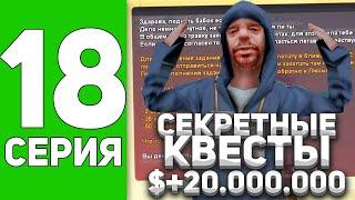 ПУТЬ БОМЖА в САМП #18 - ПРОШЕЛ СЕКРЕТНЫЕ КВЕСТЫ НА АРИЗОНА РП!