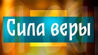 Сила веры: диалоги. Как правильно провести Рождественский пост