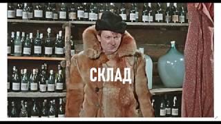 Управление складом