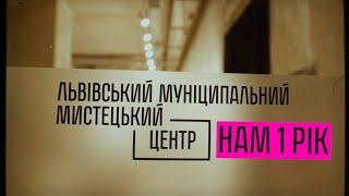 Муніципальному мистецькому центру – рік!