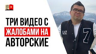 Удалял ли канал алгоритмы YouTube, если есть жалобы на нарушение авторских прав?