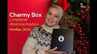 #CharmyBox "Limitierte Weihnachtsbox" Ноябрь 2024 #Распаковка #Unboxing #BeautyBox