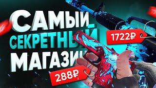  ГДЕ КУПИТЬ СКИНЫ CS:GO ДЕШЕВО?