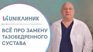  Виды эндопротеза тазобедренного сустава, ход операции. Виды эндопротеза тазобедренного сустава.12+