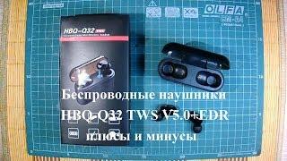 Беспроводные наушники HBQ Q32 TWS V5 0+EDR Часть 2. Плюсы и минусы.