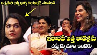 Allu Arjun Wife Sneha Reddy Reaction Towards Surekha Konidela And Upasana Konidela | Chiranjeevi |NQ