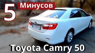 5 Минусов Toyota Camry 50 Европейка. Слабые и сильные стороны