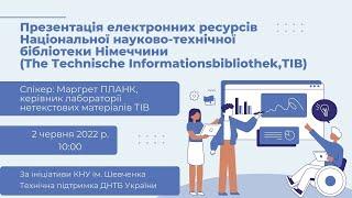 Презентація електронних ресурсів Національної науково-технічної бібліотеки Німеччини (ТІВ