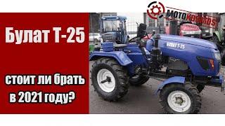 Очень дешевый и надёжный - мототрактор Булат Т-25 \