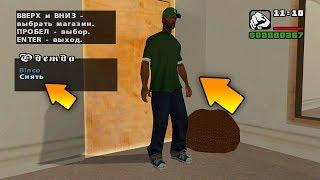 Что будет если ПЕРЕОДЕТЬ Свита в GTA: San Andreas ?!