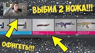 ЧТО?! ВЫБИЛ 2 НОЖА В ЗИМНЕМ ОБНОВЛЕНИИ Block Strike?!