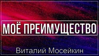 Виталий Мосейкин : "Моё преимущество." | г.Доброполье 14.11.21