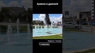 Где был настоящий Иерусалим #turbereg #jerusalem
