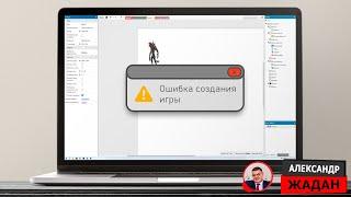 Construct 3 ошибка из за которой не получится создать игру