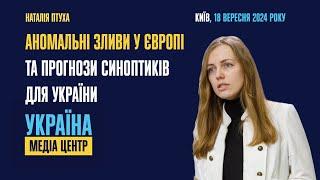 Аномальні зливи у Європі та прогнози синоптиків для України