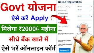 Govt New Yojana Online Apply 2024 | Per Month ₹2000/- | Govt APY Scheme Online Apply Full Process