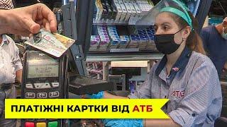 150 тисяч українців стали власниками платіжних карт АТБ від Райфайзен Банку