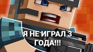 КОГДА НЕ ИГРАЛ 3 ГОДА В PIXEL COMBATS 2