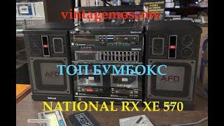 vintagemoscow   NATIONAL RX XE 570  ТОПОВЫЙ БУМБОКС