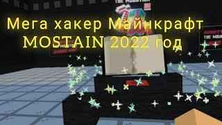 Мега хакер История Майнкрафт Moustains Майнкрафт 2022 год 1 Серия  Новый Выпуск Лиса призывает Мобов