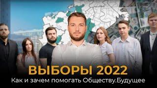 Выборы 2022 в Москве / Как и зачем помогать оппозиции?