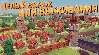 ЦЕЛЫЙ ЗАМОК ДЛЯ ВЫЖИВАНИЯ ( Becastled )