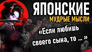 Японские мудрые мысли, пословицы и поговорки, цитаты и афоризмы Японцев