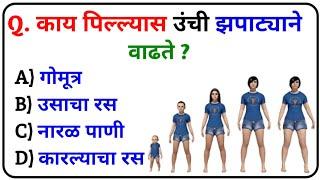 Marathi General Knowledge | General Knowledge Marathi | General Knowledge Questions | मराठी GK