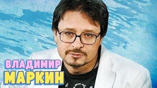 15 лучших песен: ВЛАДИМИР МАРКИН / Лучшие хиты Владимира Маркина / Белая черёмуха, Сиреневый туман